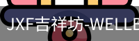 吉祥坊